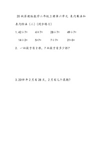 小学苏教版六 表内乘法和表内除法（二）复习练习题