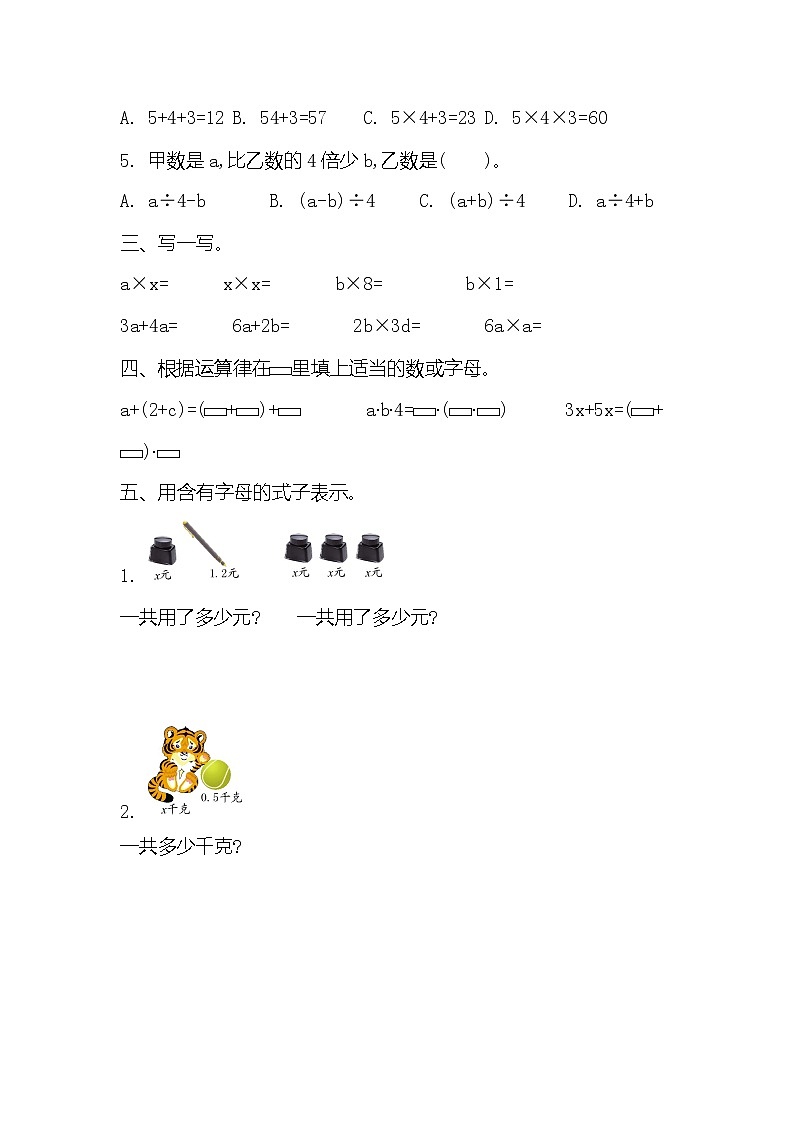20秋苏教版数学五年级上册第八单元 用字母表示数单元测试卷（一）第2页