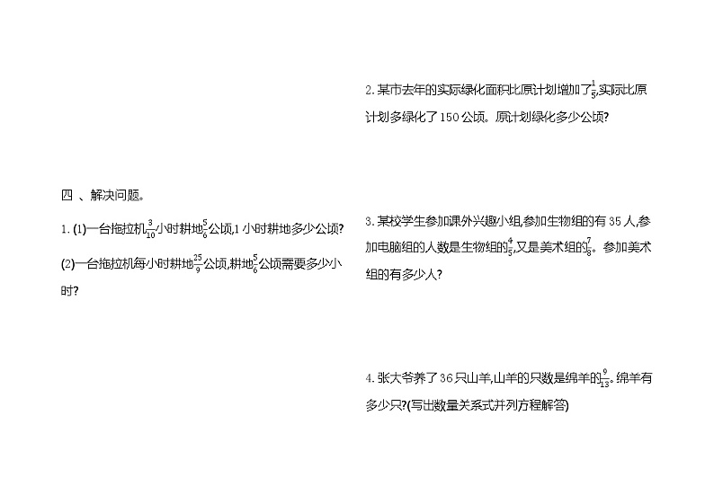 20秋苏教版数学六年级上册第三单元 分数除法单元测试卷（二）02