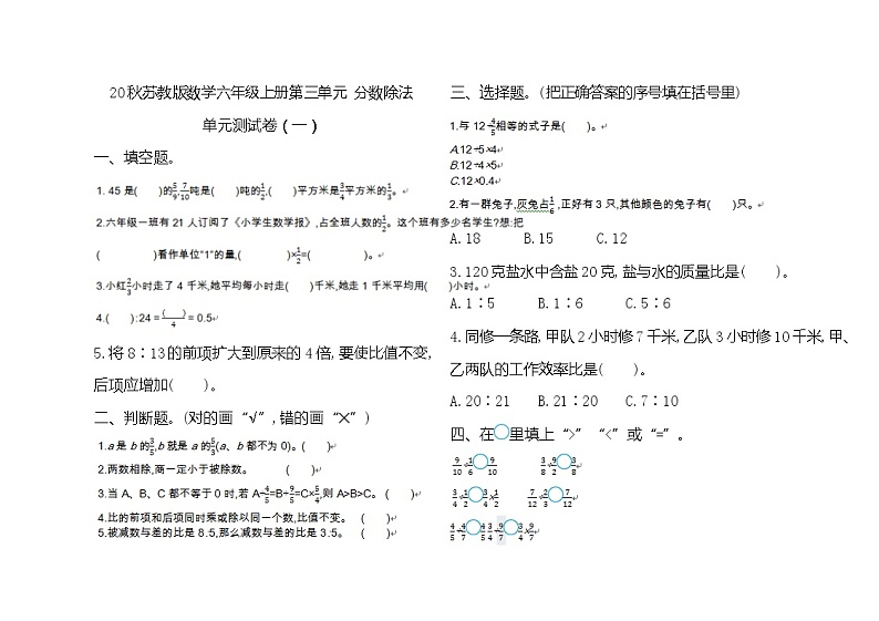 20秋苏教版数学六年级上册第三单元 分数除法单元测试卷（一）01