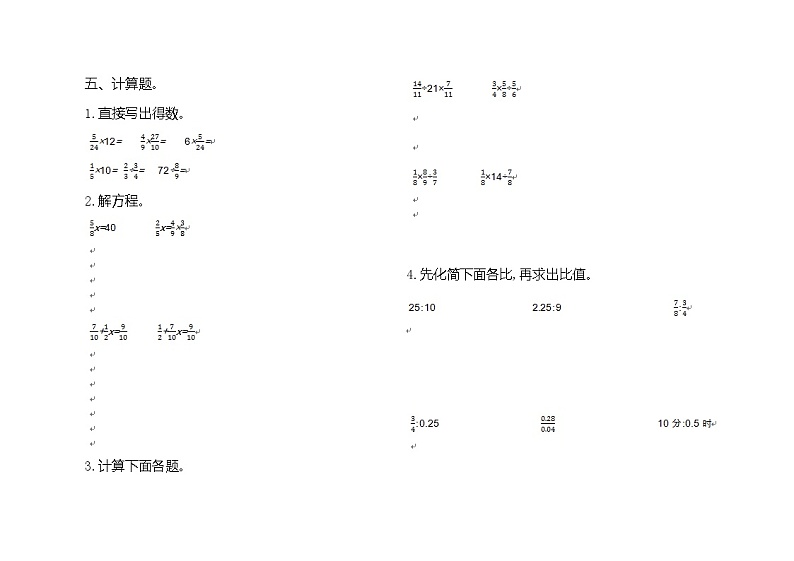 20秋苏教版数学六年级上册第三单元 分数除法单元测试卷（一）02