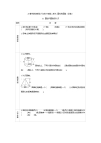 六年级下册二 圆柱和圆锥学案