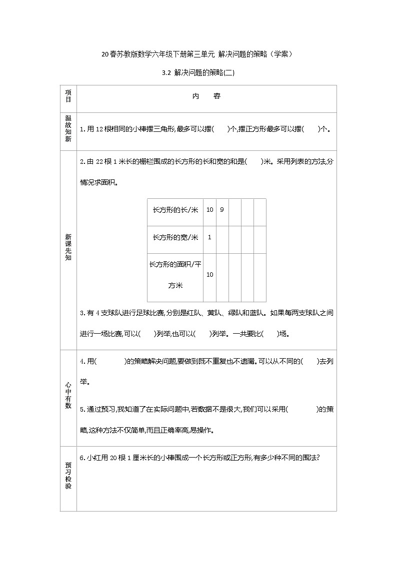 2021春苏教版数学六年级下册第三单元 解决问题的策略（学案）3.2 解决问题的策略(二)01