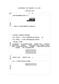 数学四 比例导学案