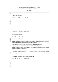 小学数学苏教版六年级下册四 比例学案设计