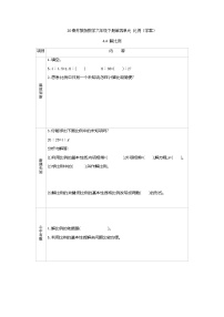 数学六年级下册四 比例导学案及答案