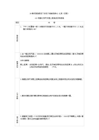 小学数学四 比例学案设计