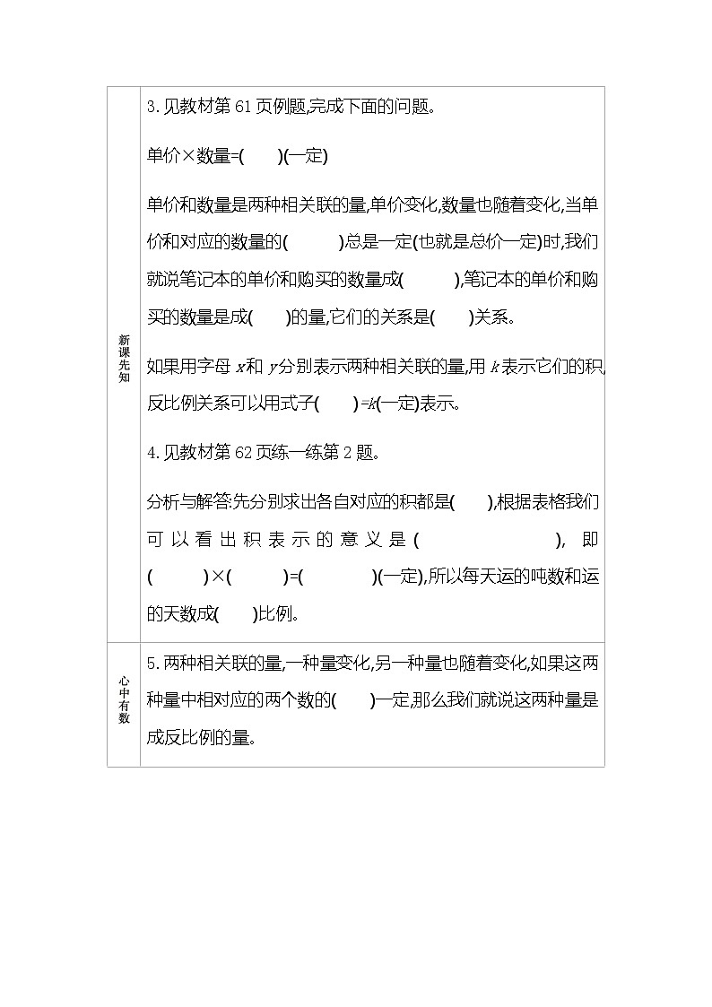 2021春苏教版数学六年级下册第六单元 正比例和反比例（学案）6.2 认识反比例的量02