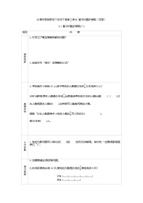 苏教版六年级下册三 解决问题的策略学案