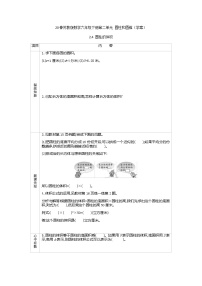 小学数学苏教版六年级下册二 圆柱和圆锥学案设计