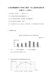 数学六年级下册一 扇形统计图练习