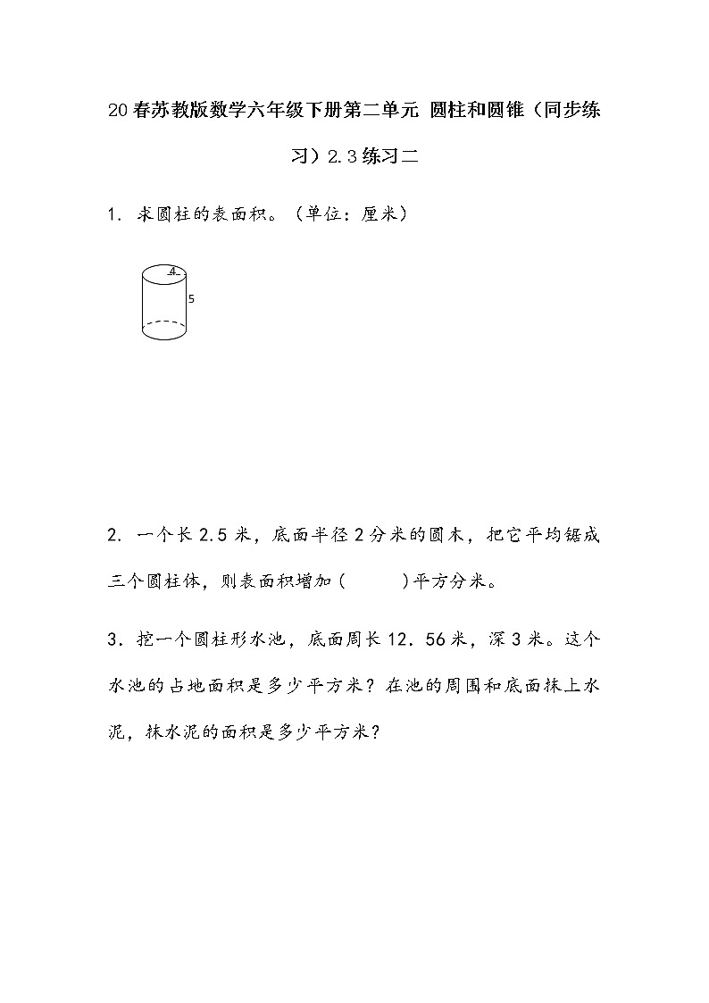 20春苏教版数学六年级下册第二单元 圆柱和圆锥（同步练习）2.3 练习二01