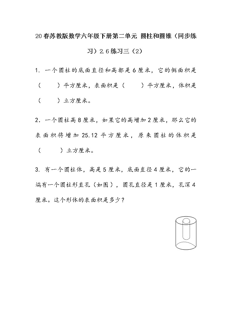 20春苏教版数学六年级下册第二单元 圆柱和圆锥（同步练习）2.6 练习三（2）01