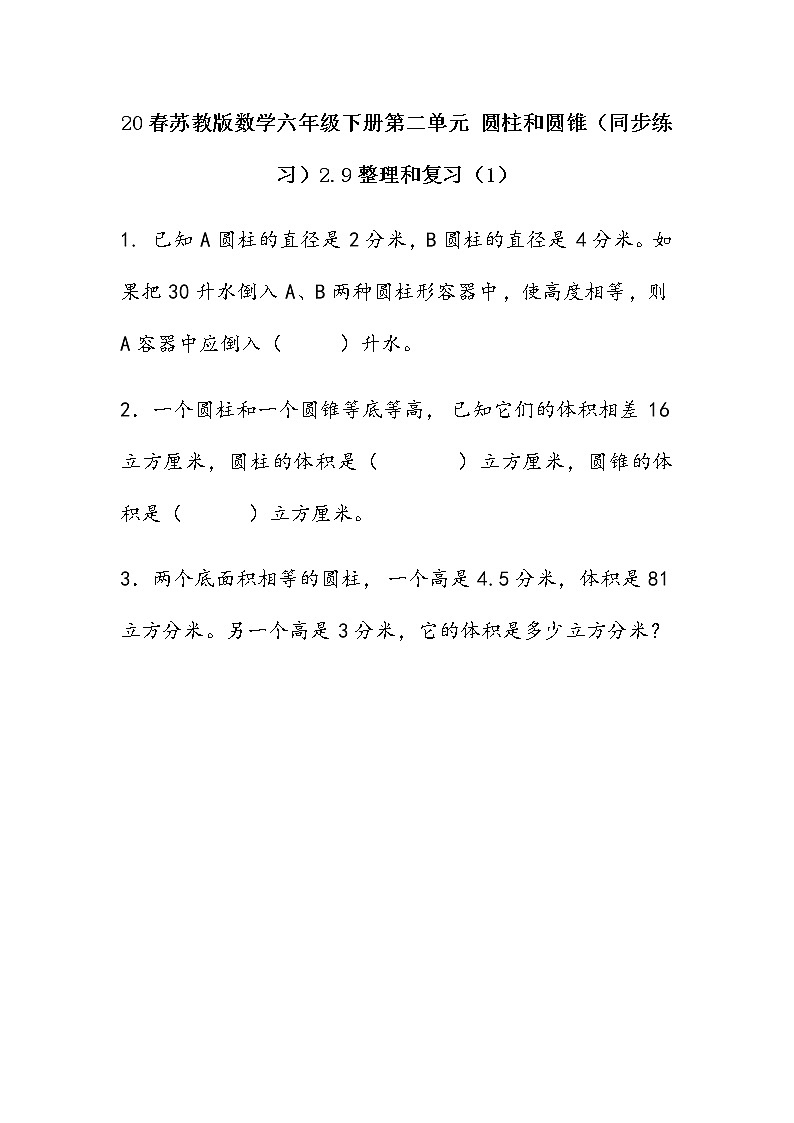 20春苏教版数学六年级下册第二单元 圆柱和圆锥（同步练习）2.9 整理和复习（1）01