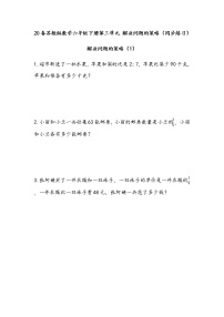 小学数学苏教版六年级下册三 解决问题的策略课后作业题