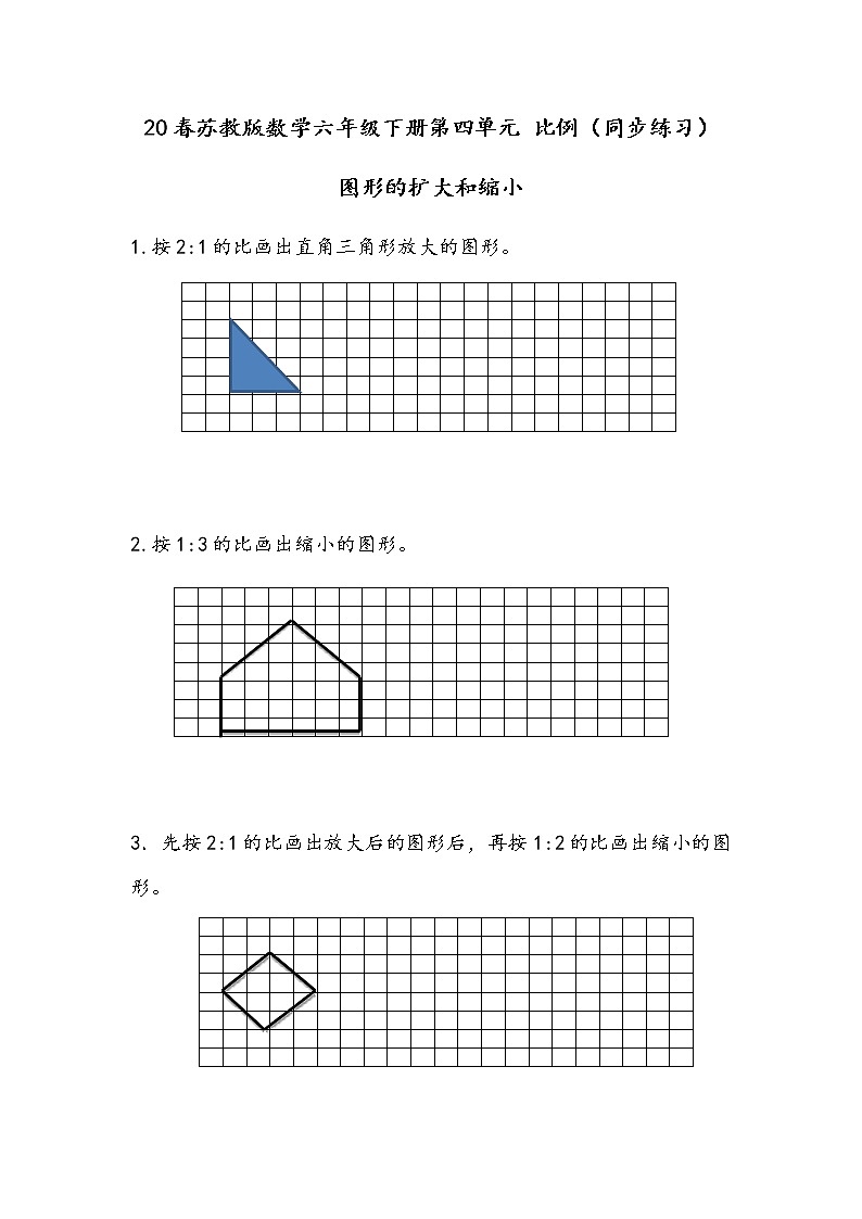 20春苏教版数学六年级下册第四单元 比例（同步练习）4.1 图形的扩大和缩小01