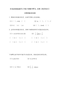 苏教版六年级下册四 比例综合训练题