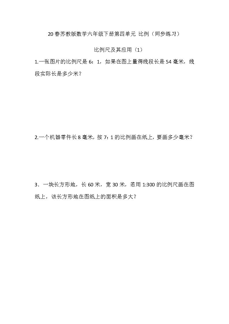 20春苏教版数学六年级下册第四单元 比例（同步练习）4.8 比例尺及其应用（2）第1页