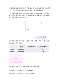 小学数学苏教版六年级下册五 确定位置课后复习题