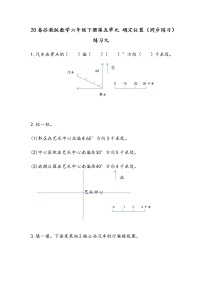 数学苏教版五 确定位置习题