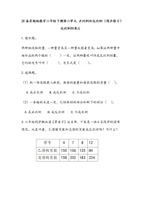 小学数学苏教版六年级下册六 正比例和反比例课后测评