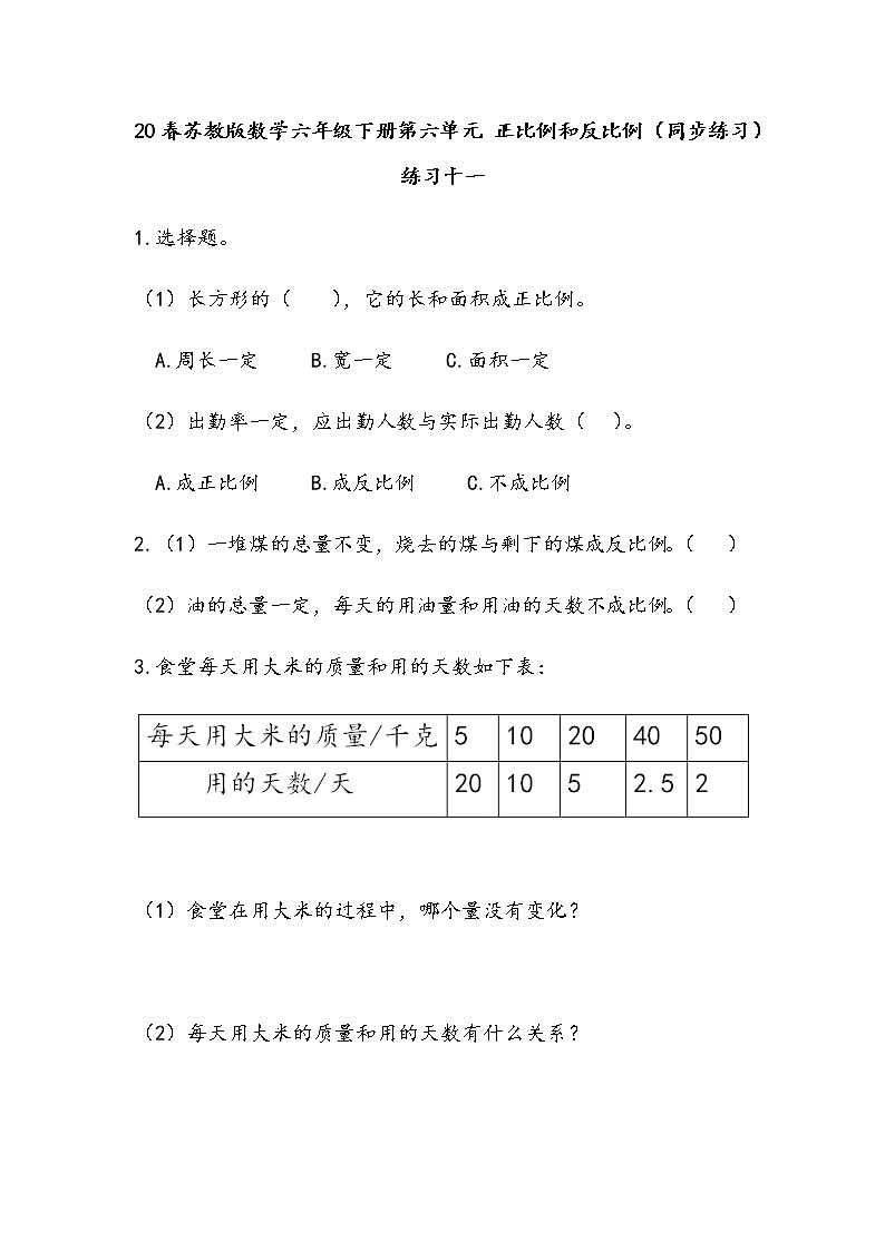 20春苏教版数学六年级下册第六单元 正比例和反比例（同步练习）6.5 练习十一01