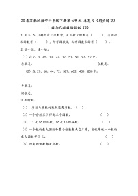 数学六年级下册1. 数与代数同步训练题