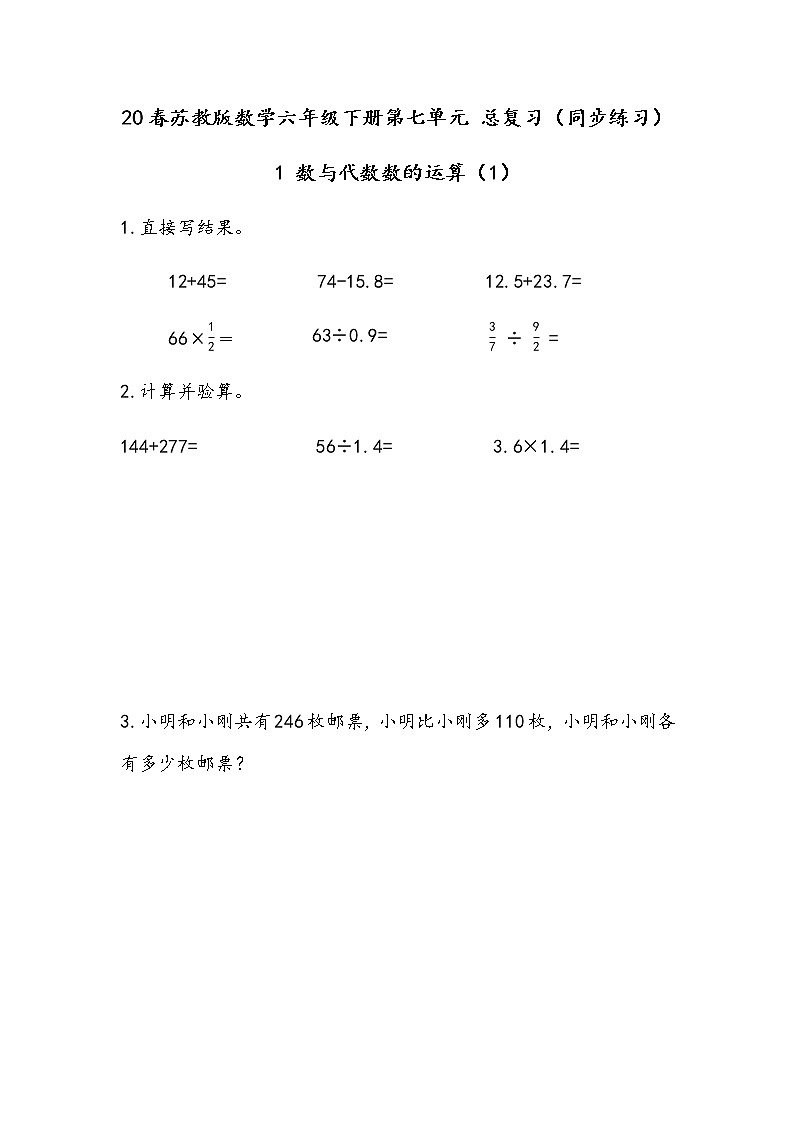 20春苏教版数学六年级下册第七单元 总复习（同步练习）1 数与代数1.5 数的运算（1）01