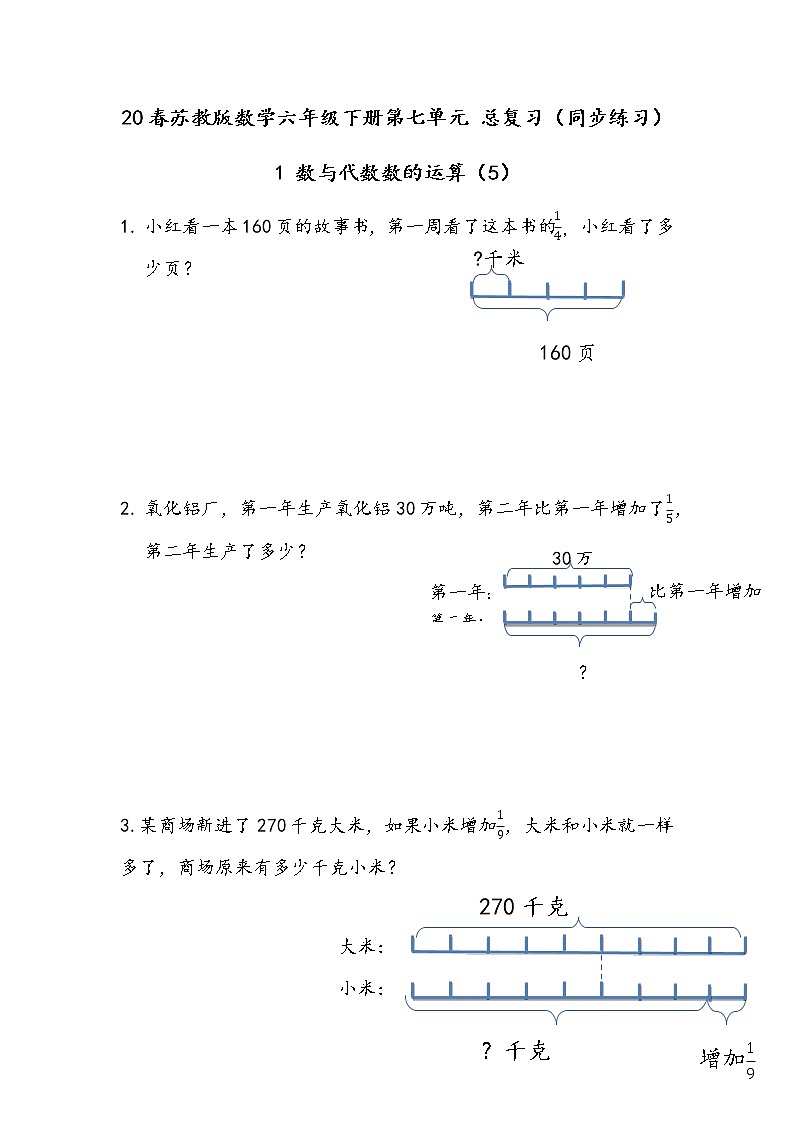 20春苏教版数学六年级下册第七单元 总复习（同步练习）1 数与代数1.9 数的运算（5）01
