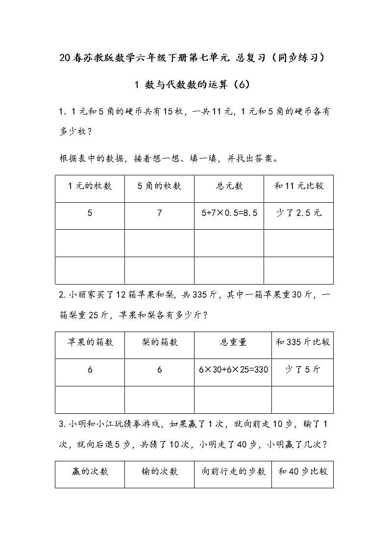 20春苏教版数学六年级下册第七单元 总复习（同步练习）1 数与代数1.10 数的运算（6）01