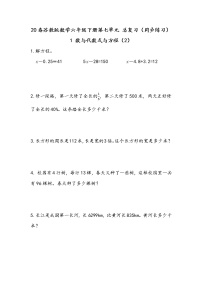 小学数学苏教版六年级下册1. 数与代数达标测试