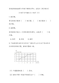 苏教版六年级下册3. 统计与可能性当堂达标检测题