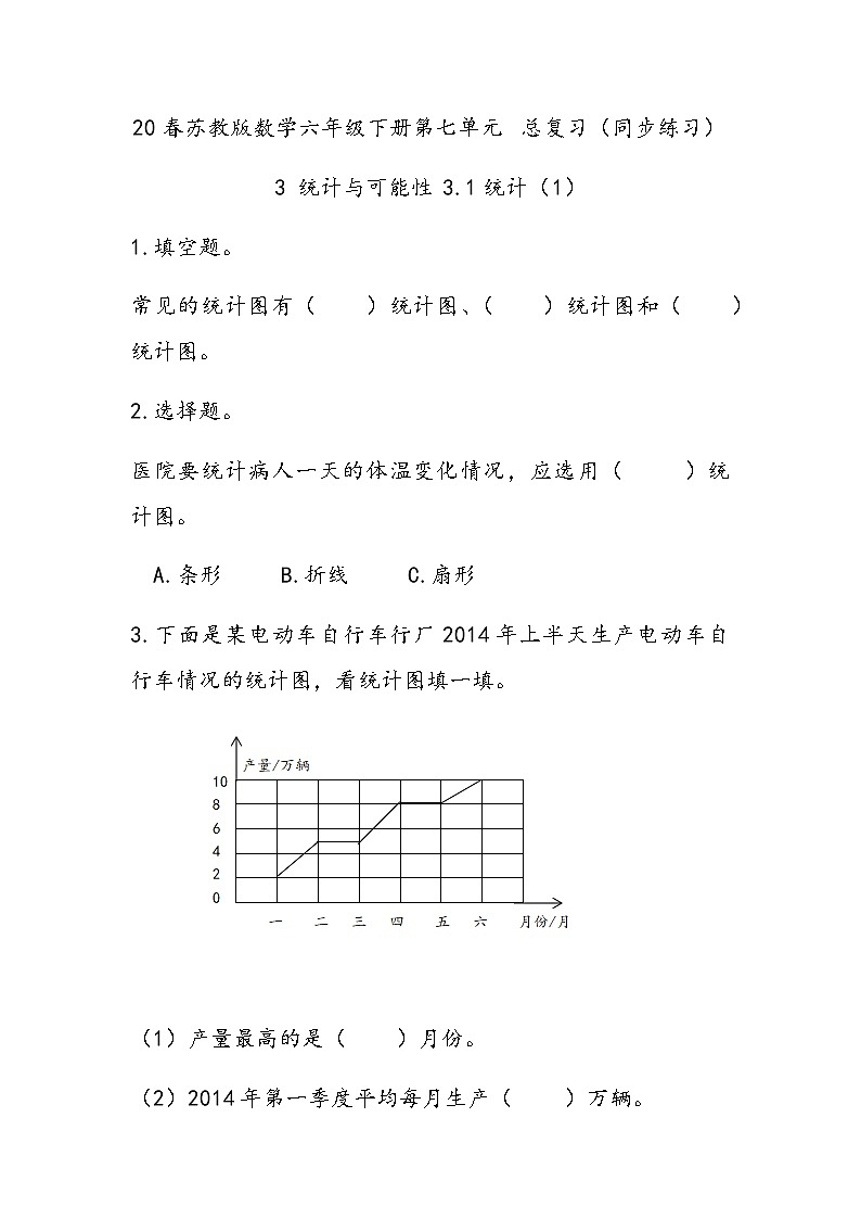20春苏教版数学六年级下册第七单元 总复习（同步练习）3 统计与可能性3.1 统计（1）01