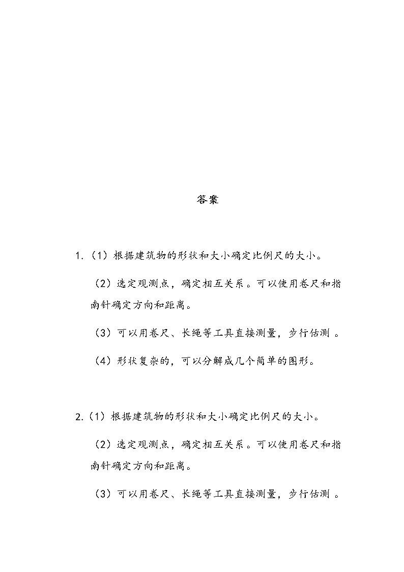 20春苏教版数学六年级下册第七单元 总复习（同步练习）4 综合与实践4.2 绘制平面图02