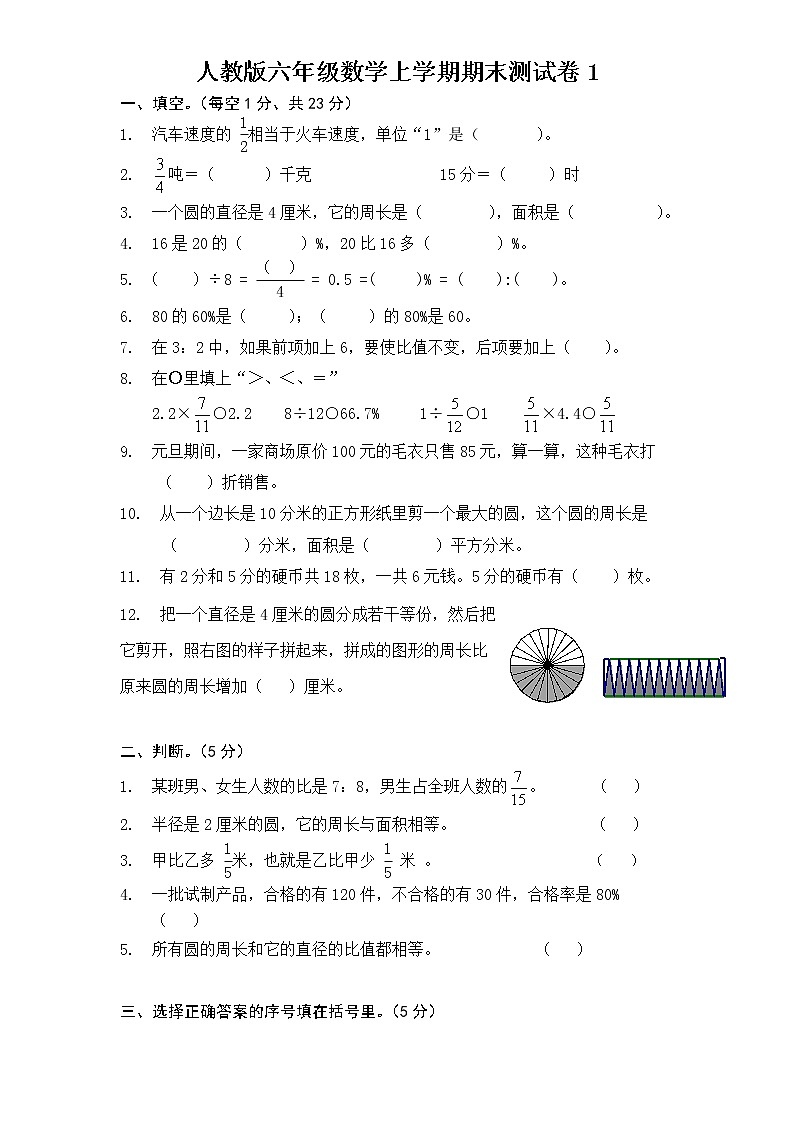 人教版六年级数学上学期期末测试卷１（含答案）第1页