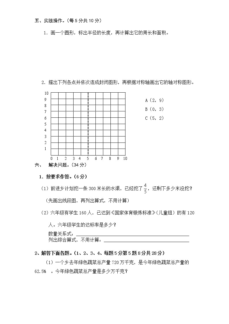 人教版六年级数学上学期期末测试卷１（含答案）第3页