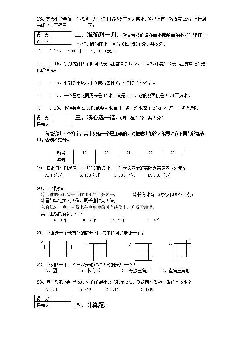 人教版六年级数学上学期期末测试卷２（含答案）第2页