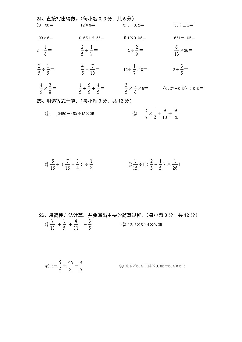 人教版六年级数学上学期期末测试卷２（含答案）第3页