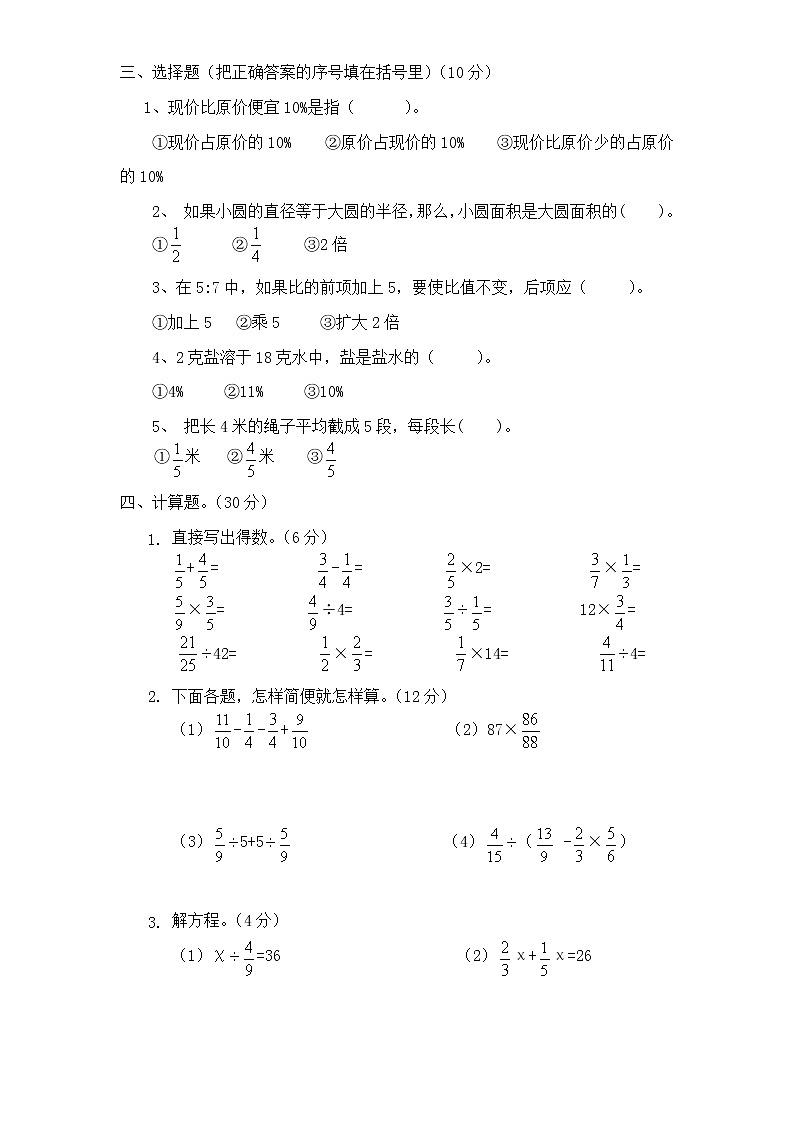 人教版六年级数学上学期期末测试卷3（含答案）第2页