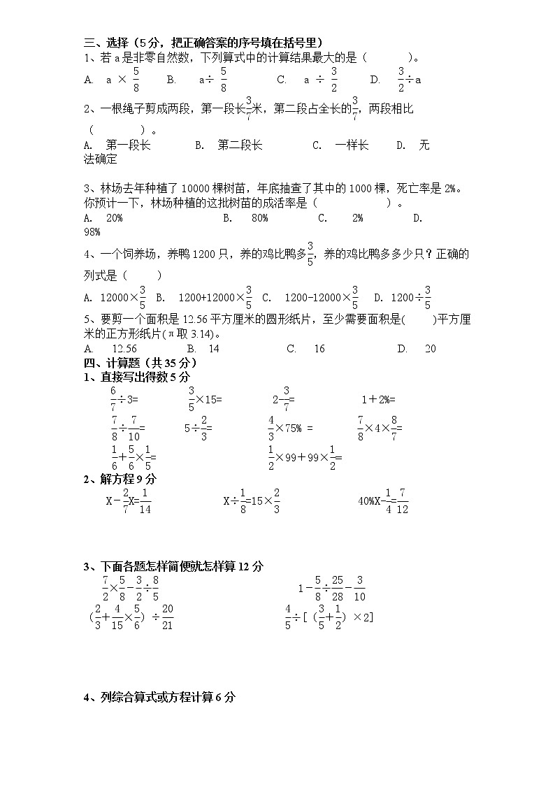 人教版六年级数学上学期期末测试卷５（含答案）第2页