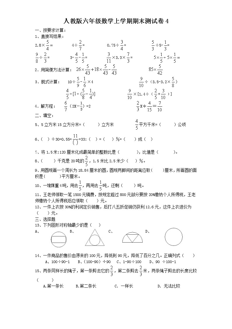 人教版六年级数学上学期期末测试卷４（含答案）第1页