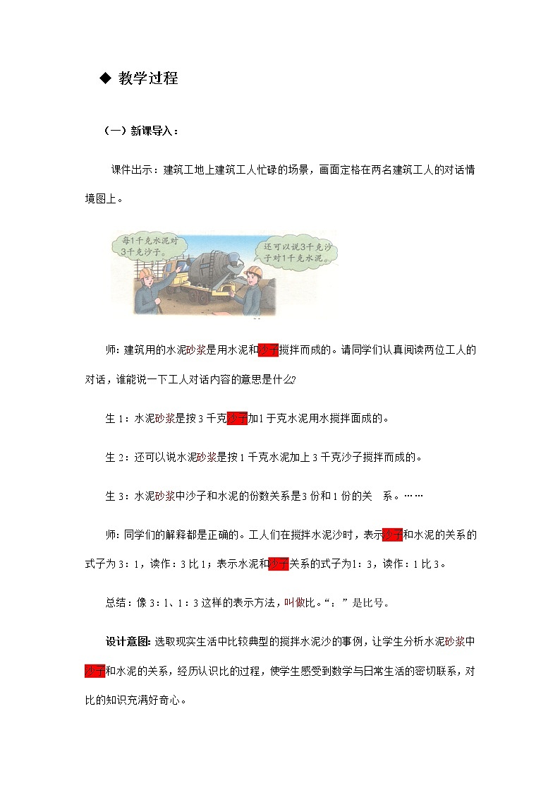 20秋冀教版数学六年级上册教学第二单元  比和比例（教案）第1课时    比的意义03