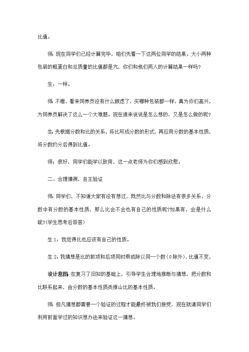 20秋冀教版数学六年级上册教学第二单元  比和比例（教案）第2课时 比的基本性质03