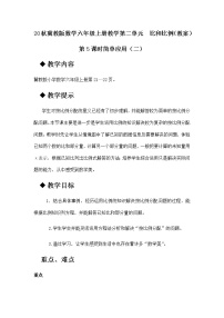 数学六年级上册3.简单应用教案