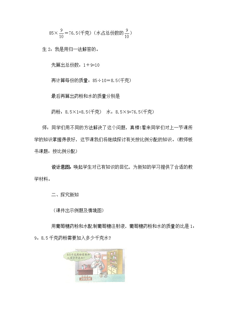 20秋冀教版数学六年级上册教学第二单元  比和比例（教案）第5课时  简单应用（二）03