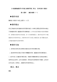 数学六年级上册4.解决问题教案