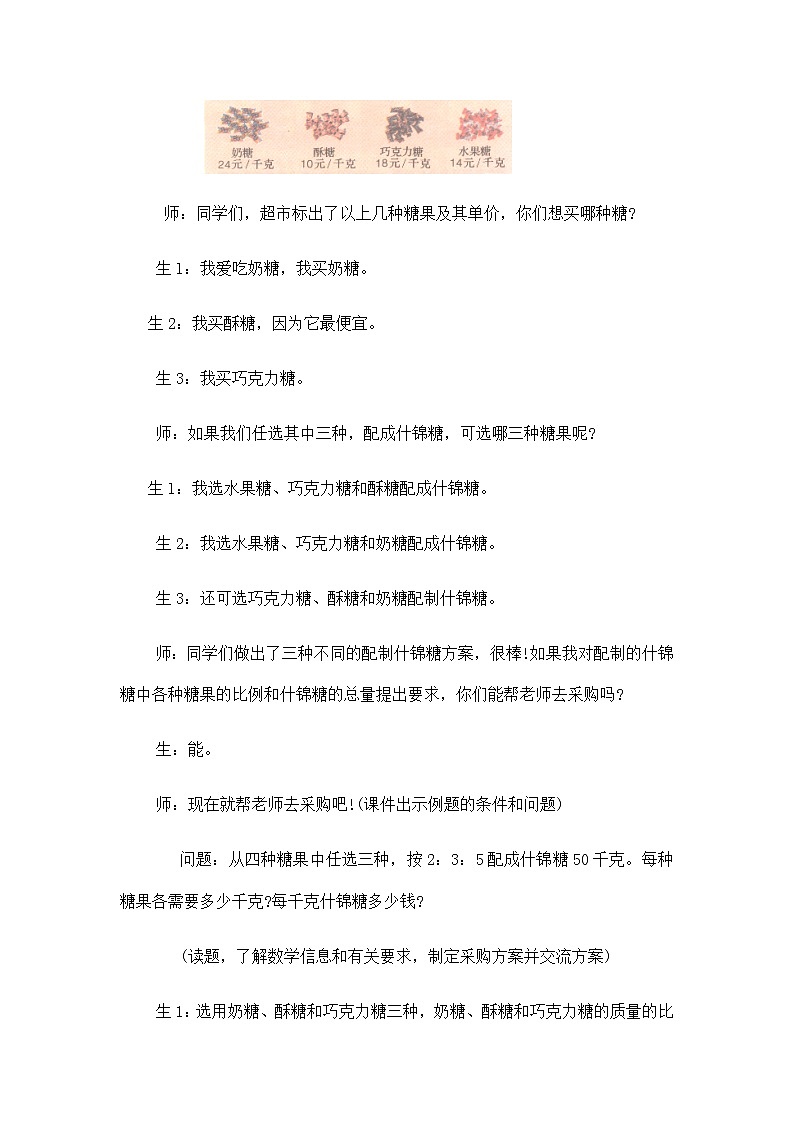 20秋冀教版数学六年级上册教学第二单元  比和比例（教案）第6课时    解决问题（一）03