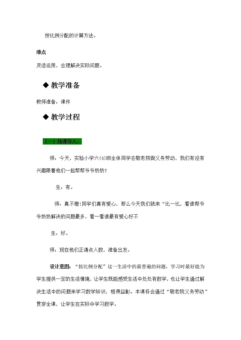 20秋冀教版数学六年级上册教学第二单元  比和比例（教案）第4课时     简单应用（一）02
