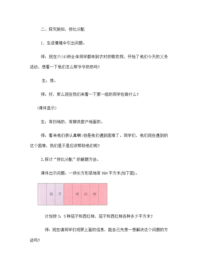 20秋冀教版数学六年级上册教学第二单元  比和比例（教案）第4课时     简单应用（一）03