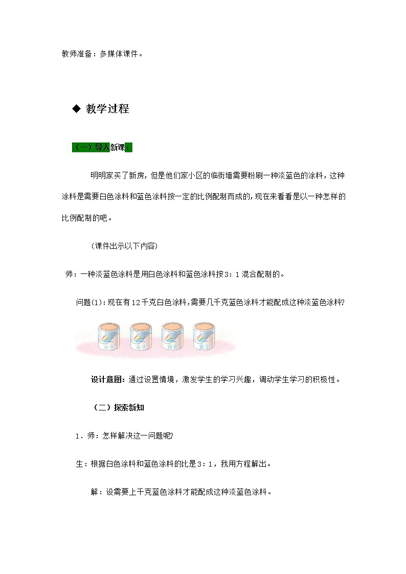 20秋冀教版数学六年级上册教学第二单元  比和比例（教案）第7课时   解决问题（二）02